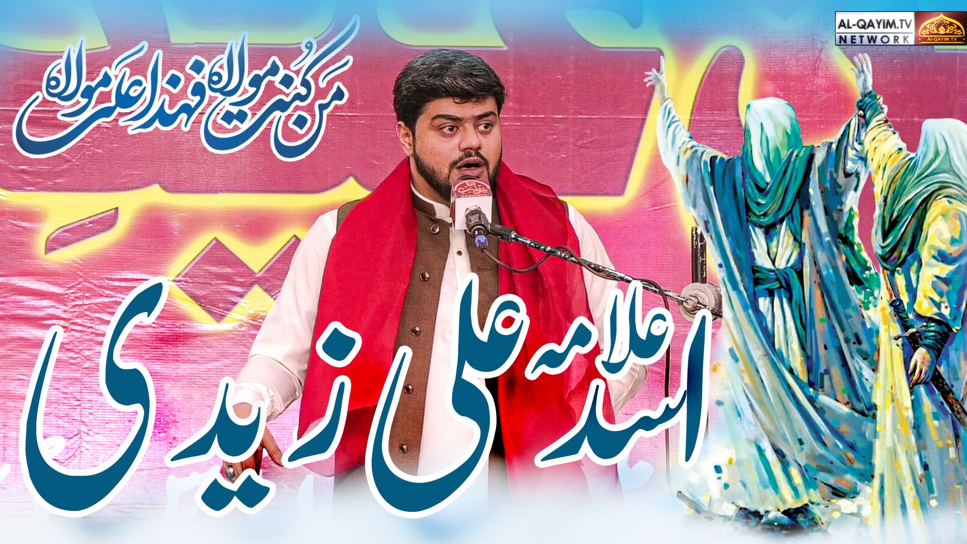 Ghadeer 2023 | Allama Asad Ali Zaidi | Jashan-e-Eid-e-Ghadeer | Shuhdah-e-Karbala Ancholi, Karachi